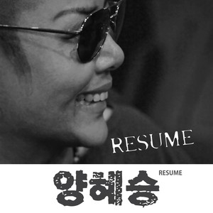 Resume [Digital Album] (Resume)