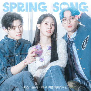 봄노래 (feat. 미연 ((여자)아이들)) (Spring Song)