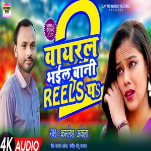 Viral Bhail Bani Reel Pe 2 (1)