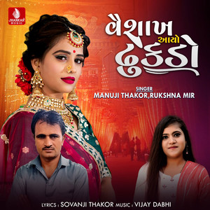 Vaishakh Aayo Dhukado - Single