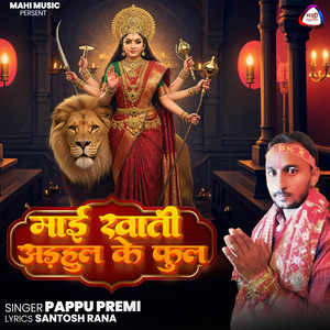 Maai Khati Aadhul Ke Phul