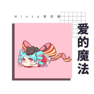 爱的魔法 (COVER版)