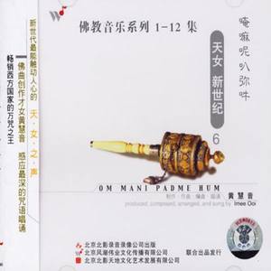 唵嘛呢叭弥吽 (唱诵)