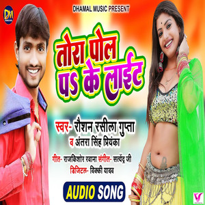 Tora Pol Pa Ke Light