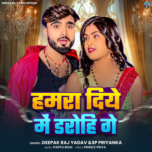 Hamra Diye Me Darohee Ge