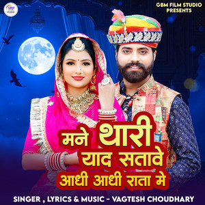 Mane Thari Yaad Satave Aadhi Aadhi Raata Me