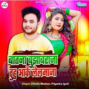 Baatna Bujhab Raja Tuhoo Aake Lelamaja