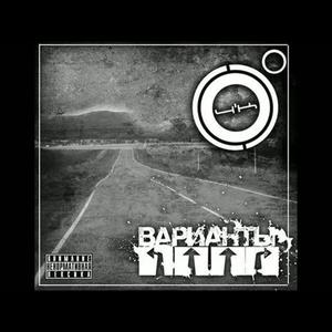 Варианты (Explicit)