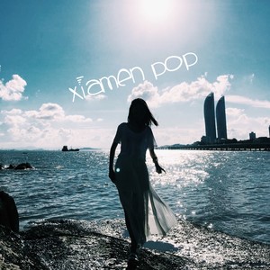 厦门 POP (Inst.)