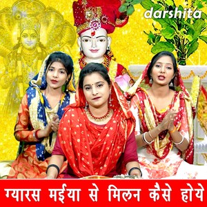 Gyaras Maiya Se Milan Kese Hoye