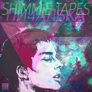 Shimmie Tapes