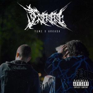 Rare (feat. Arkada) (Explicit)