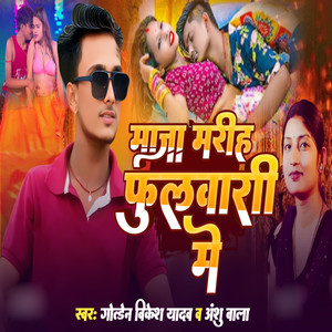 Maja Mariha Fulwari Me