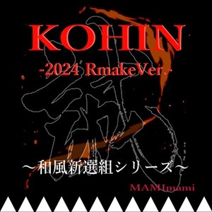 KOHIN (2024 Remake Version)