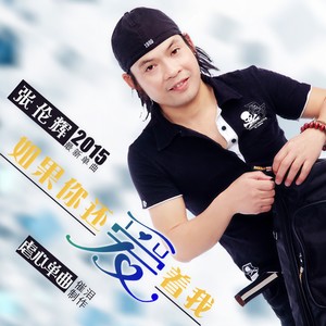 如果你还爱着我