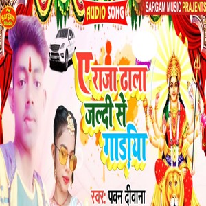 A Raja Dha La Jaldi Sa Gardia