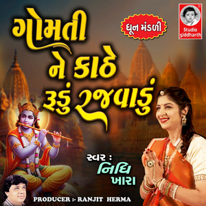 Gomti Ne Kathe Rudu Rajvadu