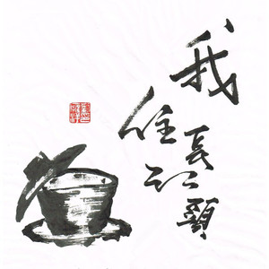 我住长江头 吴奇/胡又天