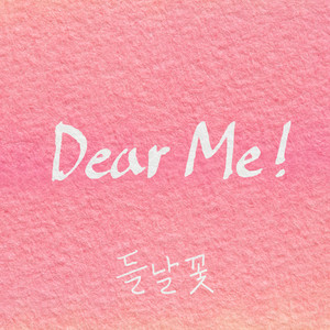 Dear Me (Feat. 제임스(JEIMS))