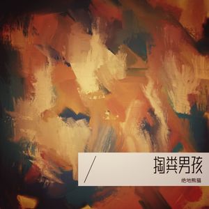 我的深情你若懂