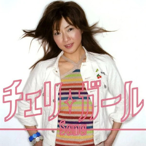 Sana - スキだよ (伴奏)