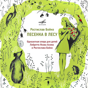 Песенка в лесу: No. 6, Марш ежей