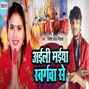 Aili Maiya Swargava Se