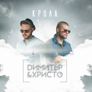 Връщам се (feat. Мариана Попова)