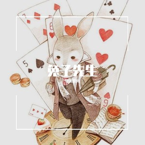 兔子先生