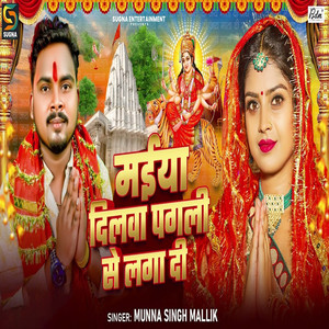Maiya Dilwa Pagli Se Laga Di