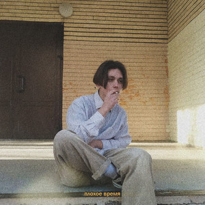 Desxlate - Я теряю друзей(prod. by ToyBeats)