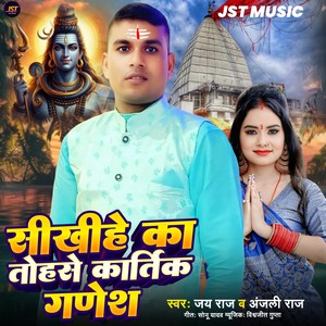 Sikhihe Ka Tohse Kartik Ganesh