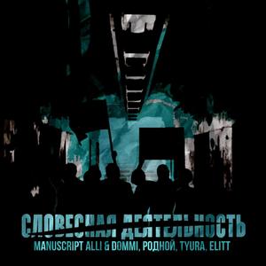 Ð¡Ð»Ð¾Ð²ÐµÑÐ½Ð°Ñ Ð´ÐµÑÑÐµÐ»ÑÐ½Ð¾ÑÑÑ (Original Mix)