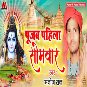 Manoj Raj - Poojab Pahila Somwar