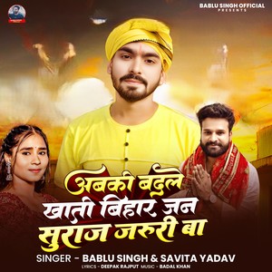 Abaki Badale Khatir Bihar Jan suraj Jaruri Ba