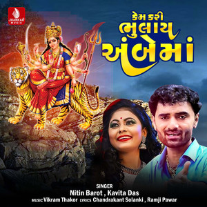 Kem Kari Bhulay Ambema