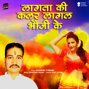 Lagata Ki Colour Lagal Bhauji Ke