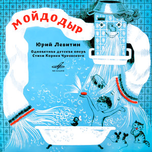 Мойдодыр: No. 11, Финал