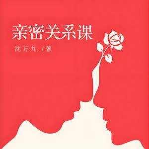 1.共生关系-凤娱有声