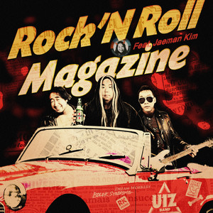 로큰롤 매거진 (Feat. 김재만 / 블랙신드롬) (Rock'N Roll Magazine)