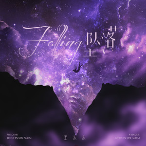 Falling坠落 (0.8x版)