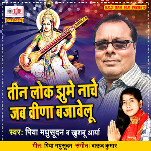 Teen Lok Jhume Nache Jab Veena Bajawelu