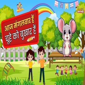 Aaj Mangal War Hai Chuhe Ko Bukar Hai