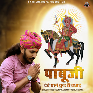 Pabu Ji Deve Thane Yuddh Ri Badhai