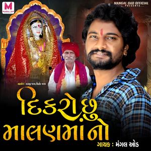 Dikro Chhu Malan Maa No