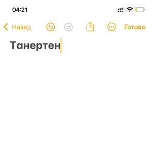 Танертен