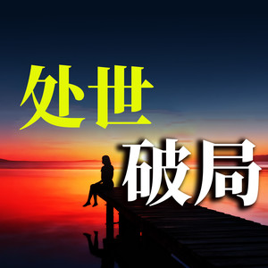 109我的态度,取决与你对我的态度-坤蕾热播书