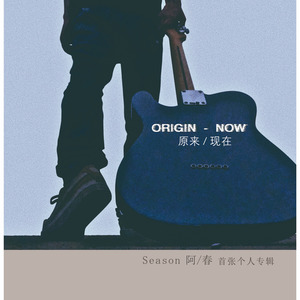 黄季浔 - 原来现在