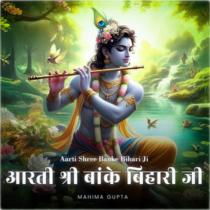 Aarti Shree Banke Bihari Ji