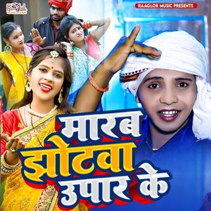 Marab Jhotwa Upar Ke